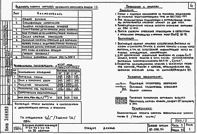 Состав альбома. Типовой проект 87-046.86Альбом 2 Части 1,2,3,4,5,6 Архитектурно-строительные чертежи, отопление и вентиляция, водоснабжение и канализация, газоснабжение, электрооборудование, устройства связи выше отм.0.000