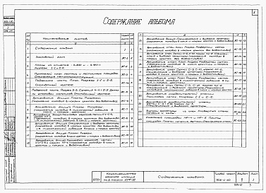 Состав альбома. Типовой проект 902-1-30Альбом 5 Архитектурно-строительная часть (глубина заложения подводящего коллектора 7,0 м). Подземная часть