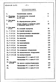 Состав альбома. Типовой проект 416-8-5.85Альбом 6 Сметы, ведомости потребности в материалах