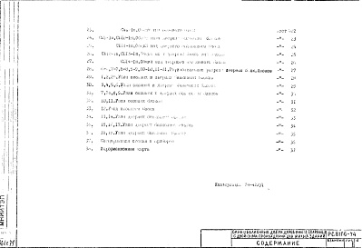 Состав альбома. Шифр РС 8106Альбом 1 Рабочие чертежи 