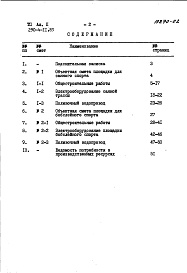Состав альбома. Типовой проект 290-4-11.83Альбом 2 Сметы