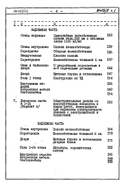 Состав альбома. Типовой проект 96-027/1.2Альбом 10 Часть 8 Сметы Раздел 8-1 Сметы на блок-секцию выше отм.0.000