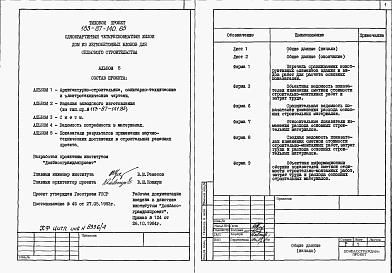 Состав альбома. Типовой проект 183-87-140.85Альбом 5 Показатели результатов научно-технических достижений в строительных решениях проекта