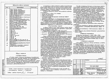 Состав альбома. Типовой проект У.400-043.92Альбом 1. Конструкции металлические.     