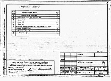 Состав альбома. Типовой проект 816-1-158.13.88Альбом 2 Архитектурно-строительные решения. Конструкции железобетонные