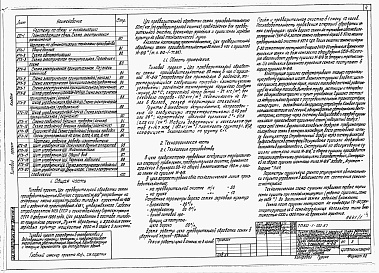 Состав альбома. Типовой проект 812-1-102.87Альбом 1  Общая пояснительная записка. Технология производства. Архитектурные решения. Конструкции железобетонные. Конструкции металлические.  Электроснабжение. Электрическое освещение. Силовое электрооборудование. Связь и сигнализация. Автоматизация техн