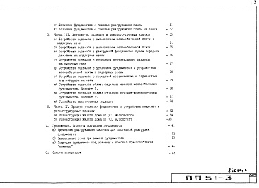 Состав альбома. Шифр ПП51-3 ПособиеАльбом 1 Рабочие чертежи 