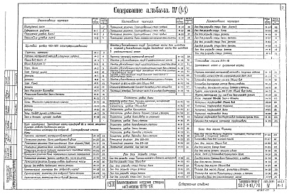 Состав альбома. Типовой проект 902-1-10/70Альбом 4 Нестандартизированное оборудование  