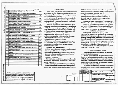 Состав альбома. Типовой проект 812-1-63.85Альбом 1  Пояснительная записка. Технология производства. Архитектурно-строительные решения. Электроснабжение, электрическое освешение и силовое электрооборудование. Связь и сигнализация. Автоматизация технологии производства. 
