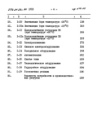 Состав альбома. Типовой проект 272-21-23с.85Альбом 7 Сметы.