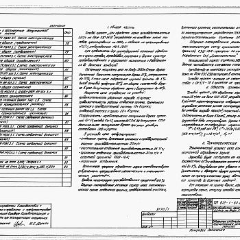 Состав фльбома. Типовой проект 812-1-63.85Альбом 1  Пояснительная записка. Технология производства. Архитектурно-строительные решения. Электроснабжение, электрическое освешение и силовое электрооборудование. Связь и сигнализация. Автоматизация технологии производства. 