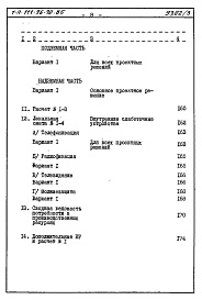 Состав альбома. Типовой проект 111-96-70.85Альбом 2 Сметы