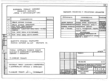 Состав альбома. Типовой проект 179-03в.86Альбом 6 ЭЛ Электрооборудование. ДО Диспетчиризация инженерного оборудования. СС Связь и сигнализация