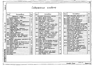 Состав альбома. Типовой проект 264-13-133с.86Альбом 3 Кинотехнология. Механизация сценической зоны. Отопление и вентиляция, водопровод и канализация