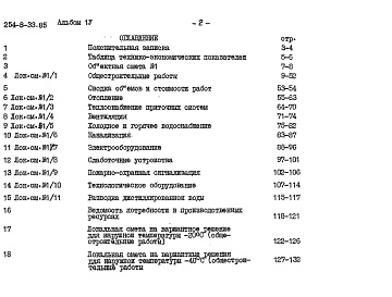 Состав альбома. Типовой проект 254-8-33.85Альбом 4 Сметы