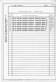 Состав альбома. Типовой проект 805-2-74.87Альбом 4 -  Ведомости потребности в материалах. 