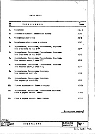Состав альбома. Типовой проект II-68-02/12кЧасть 3 Раздел 1/1-12 ВКГ Водоснабжение, канализация, водостоки, газоснабжение. Чертежи водоснабжения, канализации, водостоков и газоснабжения по надземной части здания. Альбом СГ-2