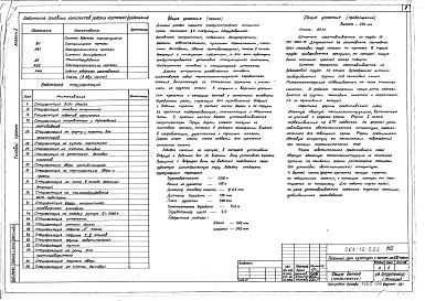 Состав альбома. Типовой проект 264-12-222Альбом 2 Механическое оборудование сцены Часть 1