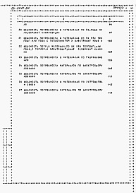Состав альбома. Типовой проект 24-0212.86Альбом 3 Часть 8 Раздел 8-1 Ведомости потребности в материалах