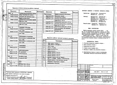 Состав альбома. Типовой проект 123-025мАльбом 1 Общая характеристика проекта (раздел 0.0-1-АС)