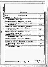 Состав альбома. Типовой проект 816-1-86.86Альбом 6 Ведомости потребности в материалах