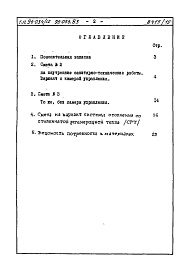 Состав альбома. Типовой проект 96-034/1.2Альбом 16 Часть 8 Сметы Раздел 8-3.2 Вариант системы отопления с пофасадным регулированием