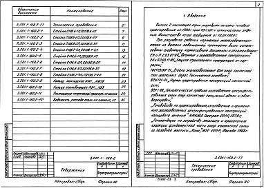 Состав альбома. Серия 3.501.1-160 ОпорыВыпуск 2 Стойки из бетона повышенной прочности. Рабочие чертежи