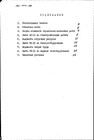 Состав альбома. Типовой проект 186-000-88Альбом 2 Сметы