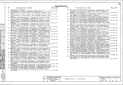 Состав альбома. Типовой проект 320-35Альбом 2    Часть 1 рабочие чертежи. Часть 2.84 сметы книги1,2
