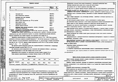 Состав альбома. Типовой проект 67-016/75/1.2Альбом 0.1 Архитектурно-строительные чертежи ниже отм. 0.000. Архитектурно-строительные, санитарно-технические и электротехнические чертежи выше отм. 0.000