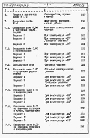 Состав альбома. Типовой проект 87-0120/1.2Часть 8.85 раздел 8.1 Сметы на блок-секцию
