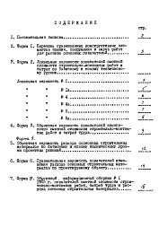 Состав альбома. Типовой проект 89-0104.13.86Альбом 12 Показатели результатов применения научно-технических достижений в строительных решениях проекта по СН 514-79 (НТД 1-1)