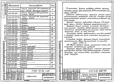 Состав альбома. Серия 5.904-75.94 КамерыВыпуск 1-33 Приемная секция для приточной камеры 2ПК80. Рабочие чертежи