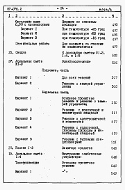 Состав альбома. Типовой проект 87-076/2Альбом 3 Часть 8.86 раздел 8.1 книги 1,2,3 Смета на блок-секцию 