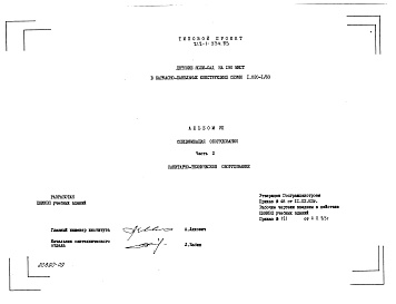 Состав альбома. Типовой проект 212-1-334.85Альбом 7 Спецификация оборудования. Часть 2 Санитарно-техническое оборудование