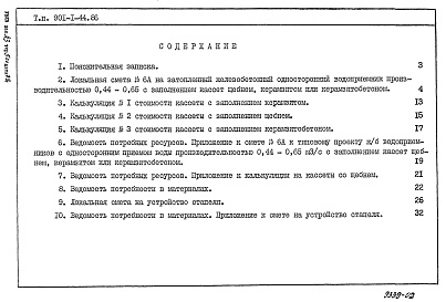 Состав альбома. Типовой проект 901-1-44.86Альбом 3 Сметы. Ведомости потребности материалов
