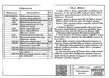 Состав альбома. Серия 1.426.1-4 БалкиВыпуск 2 Балки из бетона марки 600. Рабочие чертежи 