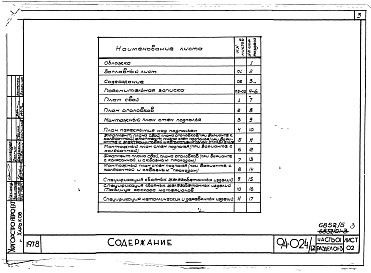 Состав альбома. Типовой проект 94-024/1.2Альбом 5 Часть 01 Архитектурно-строительные чертежи ниже отм.0.000  Раздел 01-3 Вариант с конструкциями из легкого бетона.  Безростверковые свайные фунтаметы