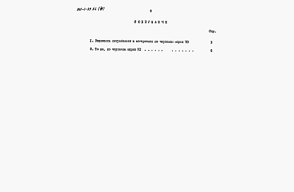 Состав альбома. Типовой проект 901-1-39.86Альбом 2 Ведомости потребности в материалах