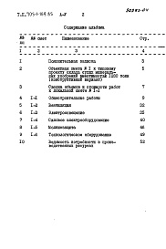 Состав альбома. Типовой проект 705-1-169.85 Альбом 5 Сметы