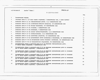 Состав альбома. Типовой проект А-IV-50-484.90Альбом 7 Сметы        
