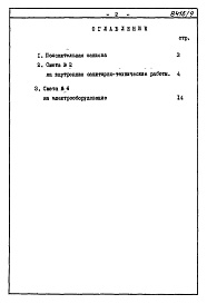 Состав альбома. Типовой проект 151-96-40/1.2Альбом 9 Часть 8 Раздел 8-3.2 Вариант системы отопления с пофасадным регулированием