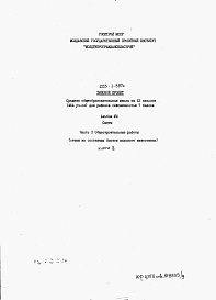 Состав альбома. Типовой проект 225-1-397сАльбом 8 Сметы.     