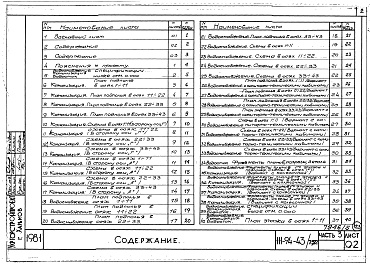Состав альбома. Типовой проект 111-94-43/75.2Альбом 7 Часть 3 Водопровод и канализация