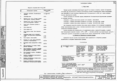 Состав альбома. Типовой проект 67-09/78.2Альбом 0.1 Архитектурно-строительные чертежи ниже отм. 0.000. Архитектурно-строительные, санитарно-технические и электротехнические чертежи выше отм. 0.000