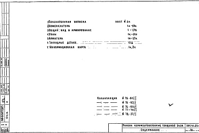 Состав альбома. Шифр 5РС 41-23Альбом 1 Рабочие чертежи
