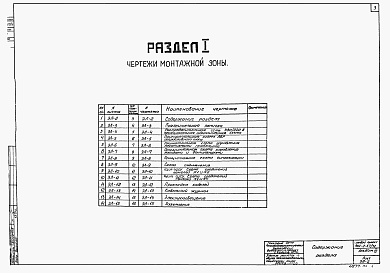 Состав альбома. Типовой проект 902-2-57/71Альбом 3 Электротехническая часть 