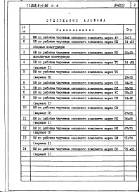 Состав альбома. Типовой проект 805-5-4.86Альбом 6 Ведомости потребности в материалах