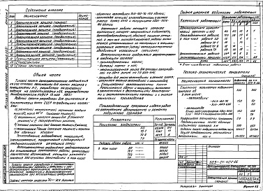 Состав альбома. Типовой проект 503-01-40с.86Альбом 1 Пояснительная записка, схема генерального плана