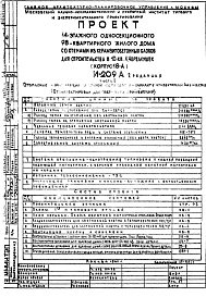 Состав альбома. Типовой проект И-209АЧасть 2 Отопление и вентиляция надземной части здания Вариант с конвекторами 